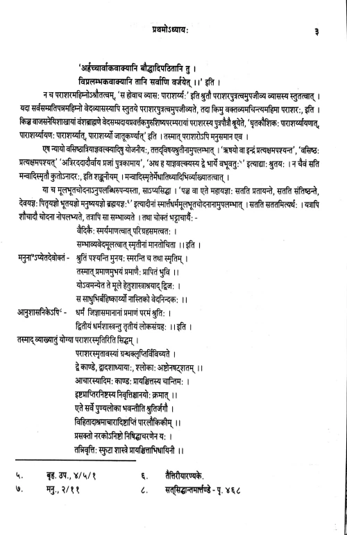 Parasharsmriti 3 vols.